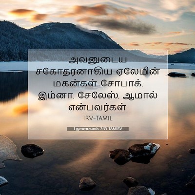 Picture 07 - 1 நாளாகமம் 7:35 TAMIRV - அவனுடைய - Bible Verse Picture