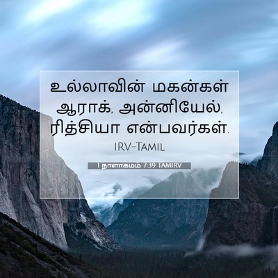 Picture 07 - 1 நாளாகமம் 7:39 TAMIRV - உல்லாவின் மகன்கள் - Bible Verse Picture