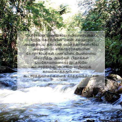 Picture 07 - 1 நாளாகமம் 9:19 TAMIRV - கோராகின் மகனாகிய - Bible Verse Picture