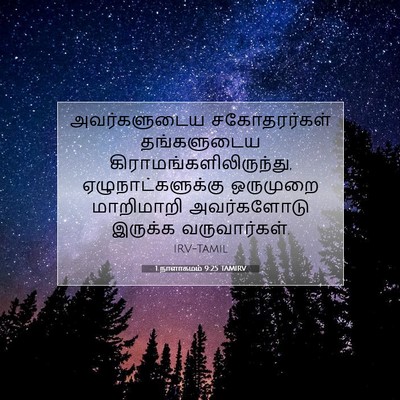 Picture 07 - 1 நாளாகமம் 9:25 TAMIRV - அவர்களுடைய - Bible Verse Picture
