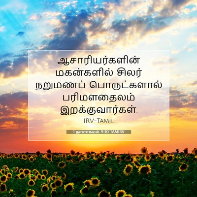 Picture 07 - 1 நாளாகமம் 9:30 TAMIRV - ஆசாரியர்களின் - Bible Verse Picture