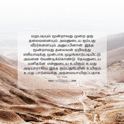 Picture 07 - 2 இராஜாக்கள் 1:13 TAMIRV - மறுபடியும் - Bible Verse Picture