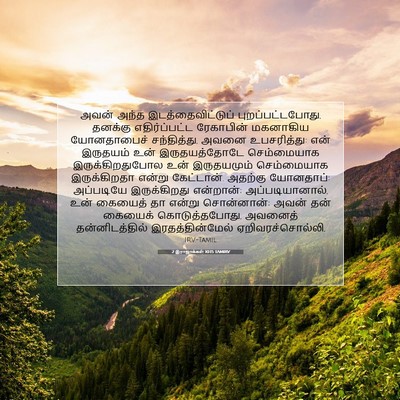 Picture 07 - 2 இராஜாக்கள் 10:15 TAMIRV - அவன் அந்த - Bible Verse Picture