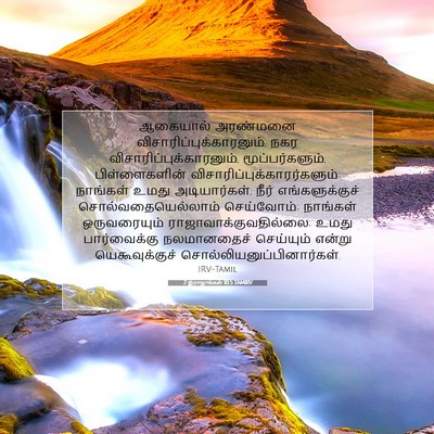 Picture 07 - 2 இராஜாக்கள் 10:5 TAMIRV - ஆகையால் அரண்மனை - Bible Verse Picture