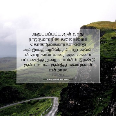 Picture 07 - 2 இராஜாக்கள் 10:8 TAMIRV - அனுப்பப்பட்ட ஆள் - Bible Verse Picture