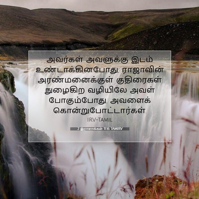 Picture 07 - 2 இராஜாக்கள் 11:16 TAMIRV - அவர்கள் அவளுக்கு - Bible Verse Picture