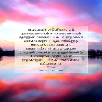 Picture 07 - 2 இராஜாக்கள் 11:19 TAMIRV - நூறுபேருக்கு - Bible Verse Picture