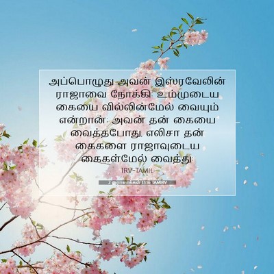 Picture 07 - 2 இராஜாக்கள் 13:16 TAMIRV - அப்பொழுது அவன் - Bible Verse Picture
