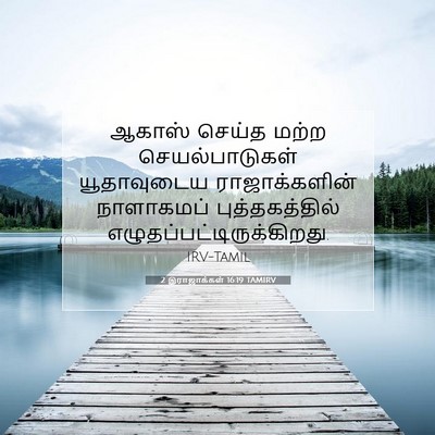 Picture 07 - 2 இராஜாக்கள் 16:19 TAMIRV - ஆகாஸ் செய்த மற்ற - Bible Verse Picture