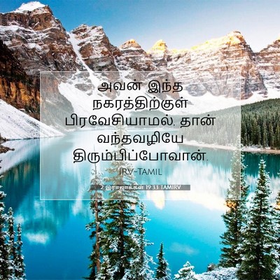 Picture 07 - 2 இராஜாக்கள் 19:33 TAMIRV - அவன் இந்த - Bible Verse Picture