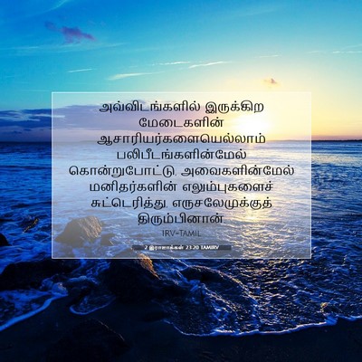 Picture 07 - 2 இராஜாக்கள் 23:20 TAMIRV - அவ்விடங்களில் - Bible Verse Picture