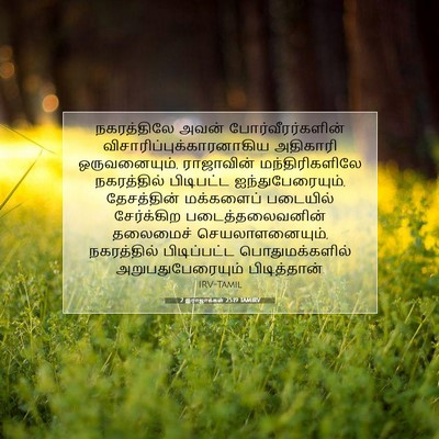 Picture 07 - 2 இராஜாக்கள் 25:19 TAMIRV - நகரத்திலே அவன் - Bible Verse Picture