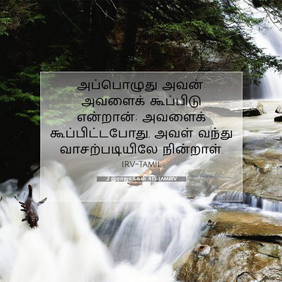 Picture 07 - 2 இராஜாக்கள் 4:15 TAMIRV - அப்பொழுது அவன்: - Bible Verse Picture
