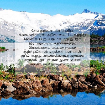 Picture 07 - 2 இராஜாக்கள் 6:15 TAMIRV - தேவனுடைய மனிதனின் - Bible Verse Picture