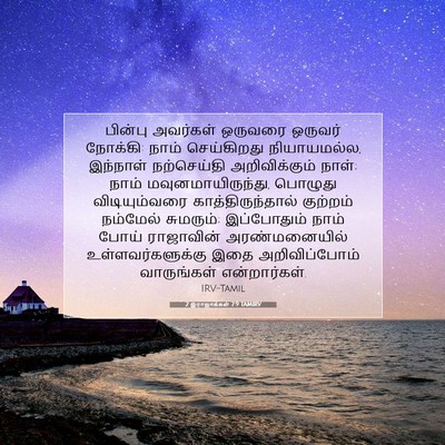 Picture 07 - 2 இராஜாக்கள் 7:9 TAMIRV - பின்பு அவர்கள் - Bible Verse Picture