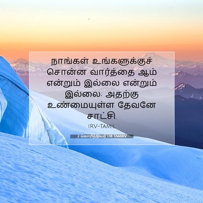 Picture 07 - 2 கொரிந்தியர் 1:18 TAMIRV - நாங்கள் - Bible Verse Picture