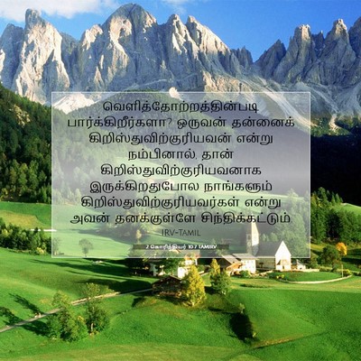 Picture 07 - 2 கொரிந்தியர் 10:7 TAMIRV -  - Bible Verse Picture