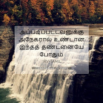 Picture 07 - 2 கொரிந்தியர் 2:6 TAMIRV -  - Bible Verse Picture