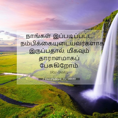 Picture 07 - 2 கொரிந்தியர் 3:12 TAMIRV - நாங்கள் - Bible Verse Picture