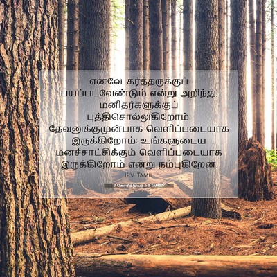 Picture 07 - 2 கொரிந்தியர் 5:11 TAMIRV - எனவே, - Bible Verse Picture