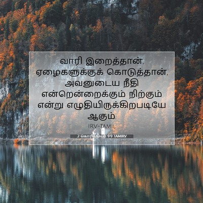 Picture 07 - 2 கொரிந்தியர் 9:9 TAMIRV - வாரி இறைத்தான், - Bible Verse Picture