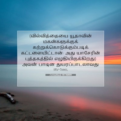 Picture 07 - 2 சாமுவேல் 1:18 TAMIRV - (வில்வித்தையை - Bible Verse Picture