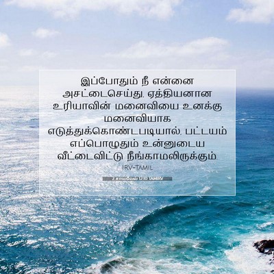 Picture 07 - 2 சாமுவேல் 12:10 TAMIRV - இப்போதும் நீ - Bible Verse Picture