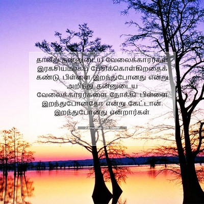 Picture 07 - 2 சாமுவேல் 12:19 TAMIRV - தாவீது தன்னுடைய - Bible Verse Picture