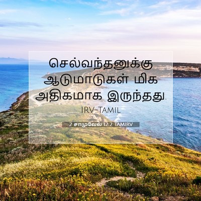 Picture 07 - 2 சாமுவேல் 12:2 TAMIRV - செல்வந்தனுக்கு - Bible Verse Picture