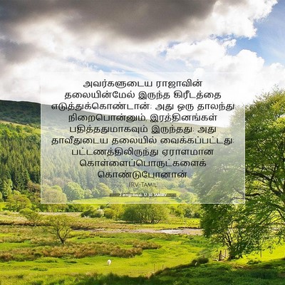 Picture 07 - 2 சாமுவேல் 12:30 TAMIRV - அவர்களுடைய - Bible Verse Picture