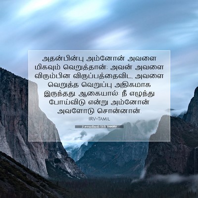 Picture 07 - 2 சாமுவேல் 13:15 TAMIRV - அதன்பின்பு - Bible Verse Picture