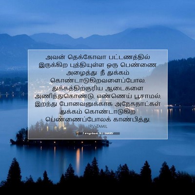 Picture 07 - 2 சாமுவேல் 14:2 TAMIRV - அவன் தெக்கோவா - Bible Verse Picture