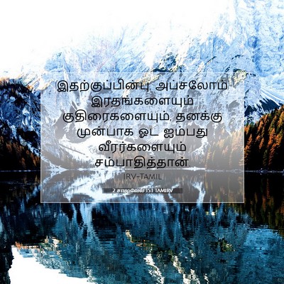 Picture 07 - 2 சாமுவேல் 15:1 TAMIRV - இதற்குப்பின்பு, - Bible Verse Picture