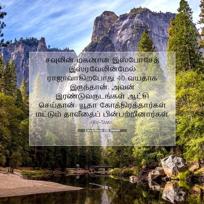 Picture 07 - 2 சாமுவேல் 2:10 TAMIRV - சவுலின் மகனான - Bible Verse Picture