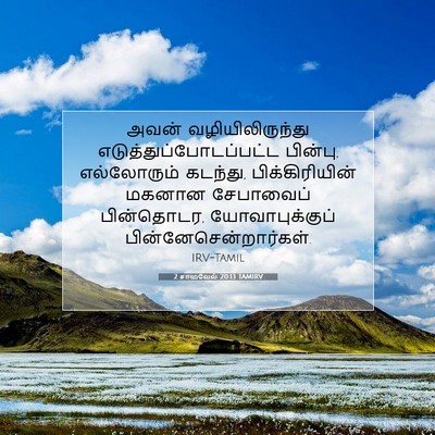 Picture 07 - 2 சாமுவேல் 20:13 TAMIRV - அவன் - Bible Verse Picture