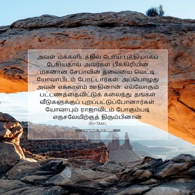 Picture 07 - 2 சாமுவேல் 20:22 TAMIRV - அவள் - Bible Verse Picture