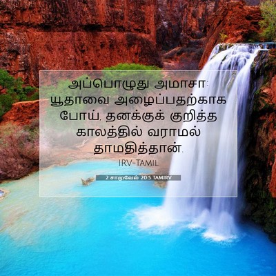 Picture 07 - 2 சாமுவேல் 20:5 TAMIRV - அப்பொழுது அமாசா: - Bible Verse Picture