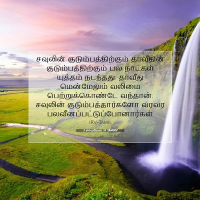 Picture 07 - 2 சாமுவேல் 3:1 TAMIRV - சவுலின் - Bible Verse Picture