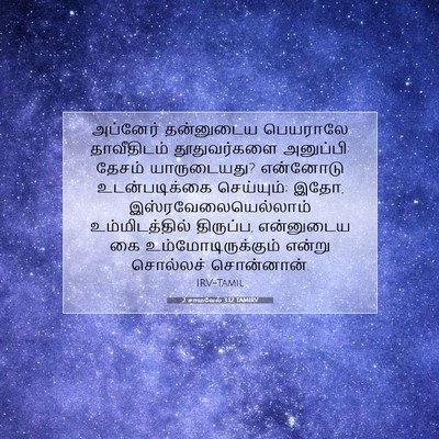 Picture 07 - 2 சாமுவேல் 3:12 TAMIRV - அப்னேர் தன்னுடைய - Bible Verse Picture