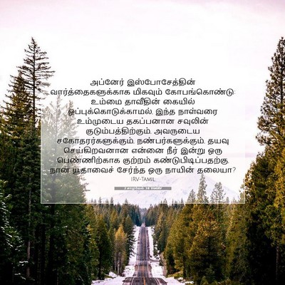 Picture 07 - 2 சாமுவேல் 3:8 TAMIRV - அப்னேர் - Bible Verse Picture