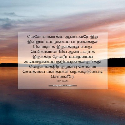 Picture 07 - 2 சாமுவேல் 7:19 TAMIRV - யெகோவாவாகிய - Bible Verse Picture