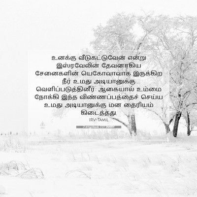 Picture 07 - 2 சாமுவேல் 7:27 TAMIRV - உனக்கு - Bible Verse Picture