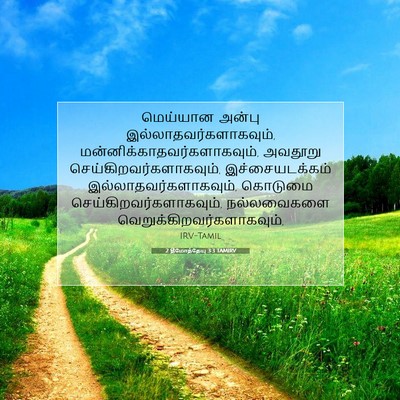 Picture 07 - 2 தீமோத்தேயு 3:3 TAMIRV - மெய்யான அன்பு - Bible Verse Picture