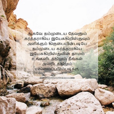 Picture 07 - 2 தெசலோனிக்கேயர் 1:11 TAMIRV - ஆகவே, நம்முடைய - Bible Verse Picture
