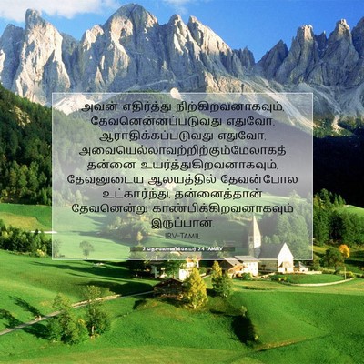 Picture 07 - 2 தெசலோனிக்கேயர் 2:4 TAMIRV - அவன் எதிர்த்து - Bible Verse Picture
