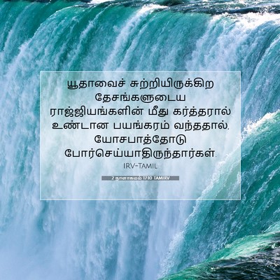 Picture 07 - 2 நாளாகமம் 17:10 TAMIRV - யூதாவைச் - Bible Verse Picture