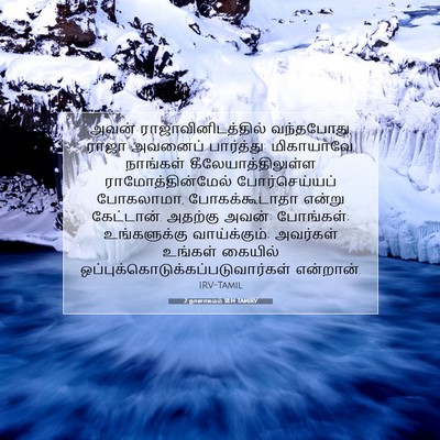 Picture 07 - 2 நாளாகமம் 18:14 TAMIRV - அவன் - Bible Verse Picture