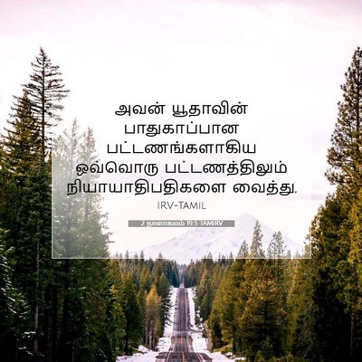 Picture 07 - 2 நாளாகமம் 19:5 TAMIRV - அவன் யூதாவின் - Bible Verse Picture