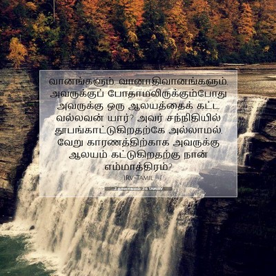 Picture 07 - 2 நாளாகமம் 2:6 TAMIRV - வானங்களும், - Bible Verse Picture