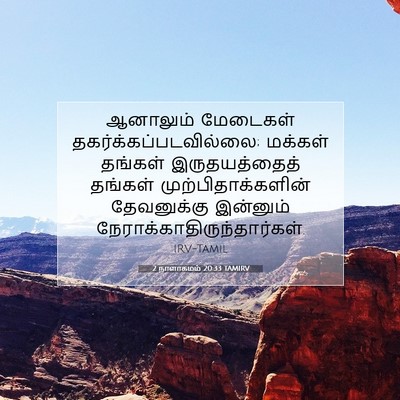 Picture 07 - 2 நாளாகமம் 20:33 TAMIRV - ஆனாலும் மேடைகள் - Bible Verse Picture